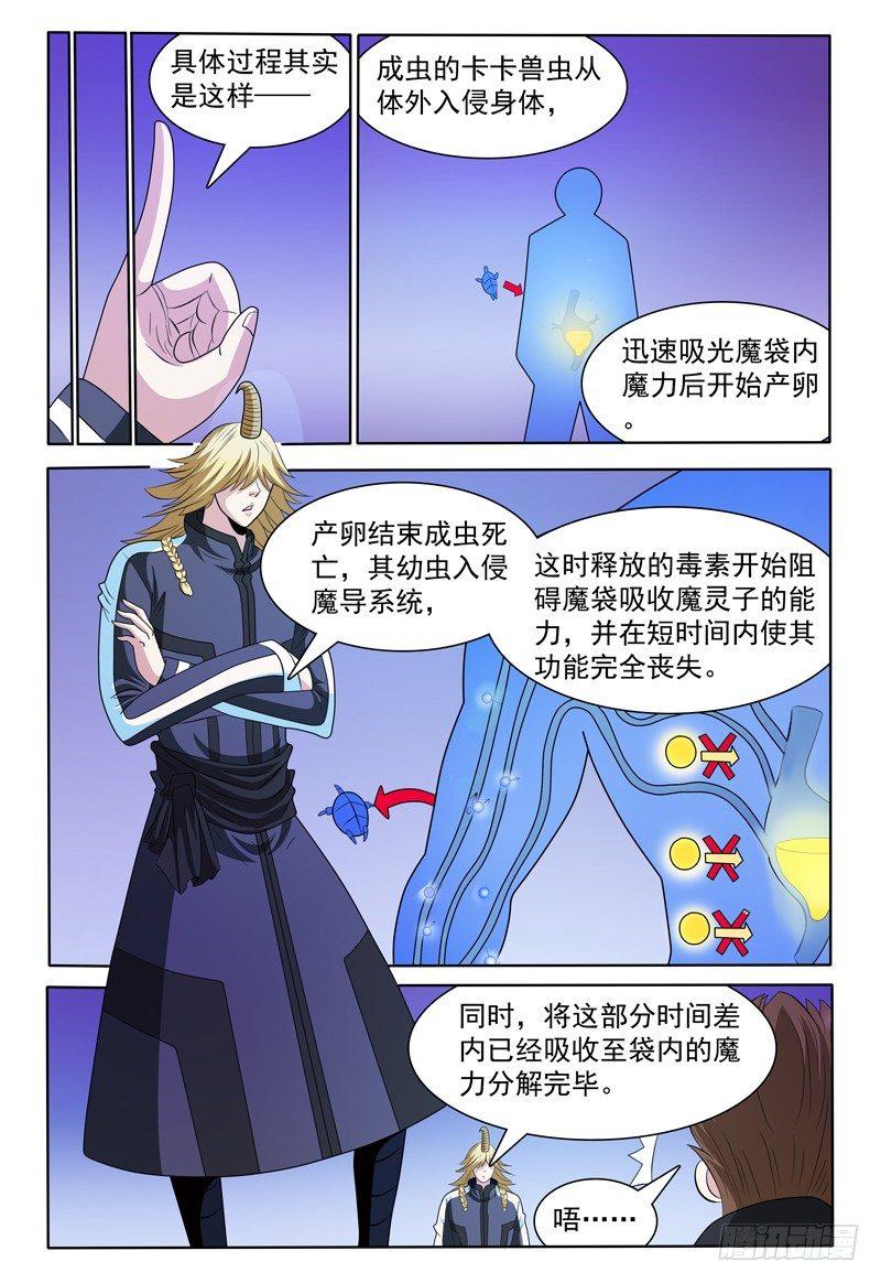144话 有关卡卡兽虫 下0