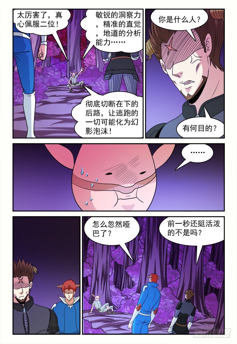 第161话 暗中观察者13