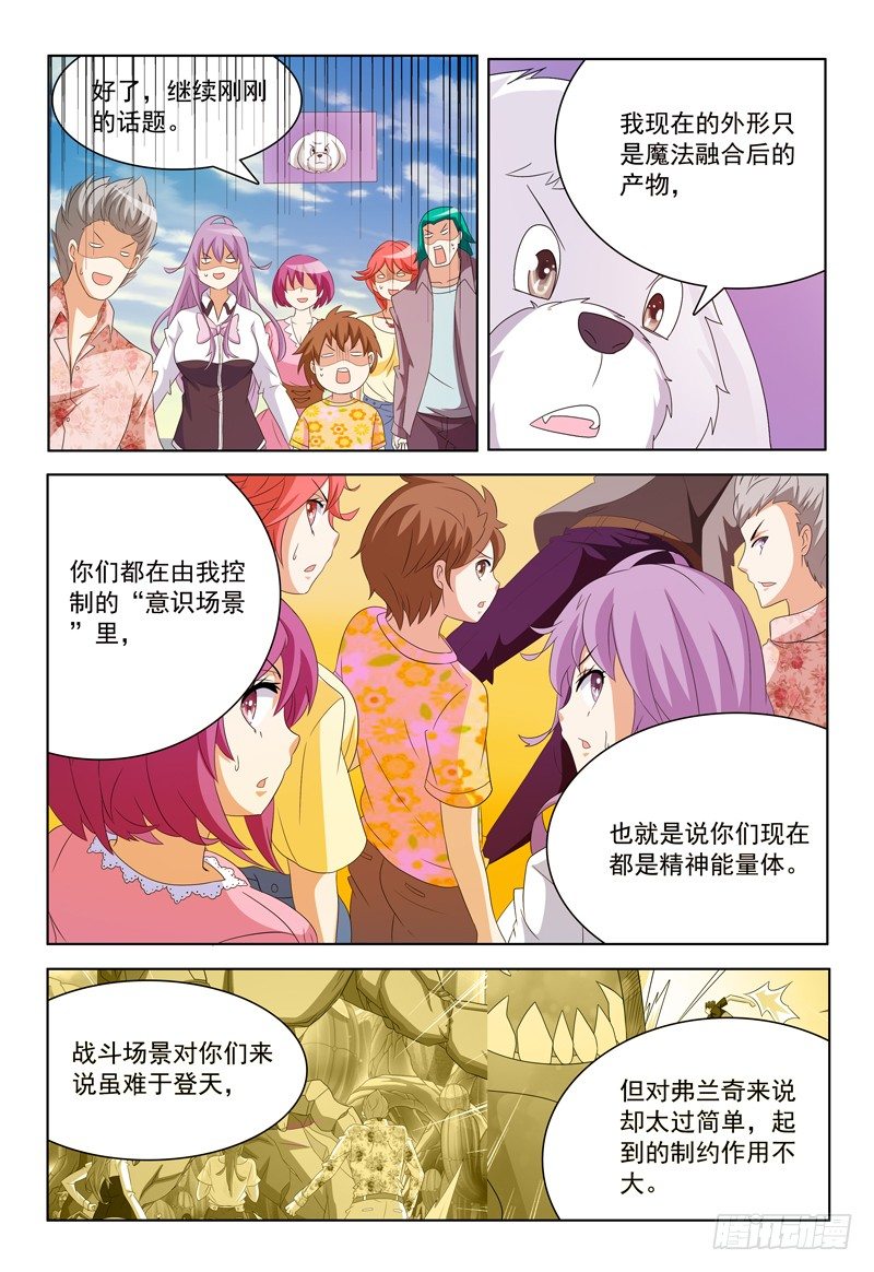 第35话 你怎么出来的？7