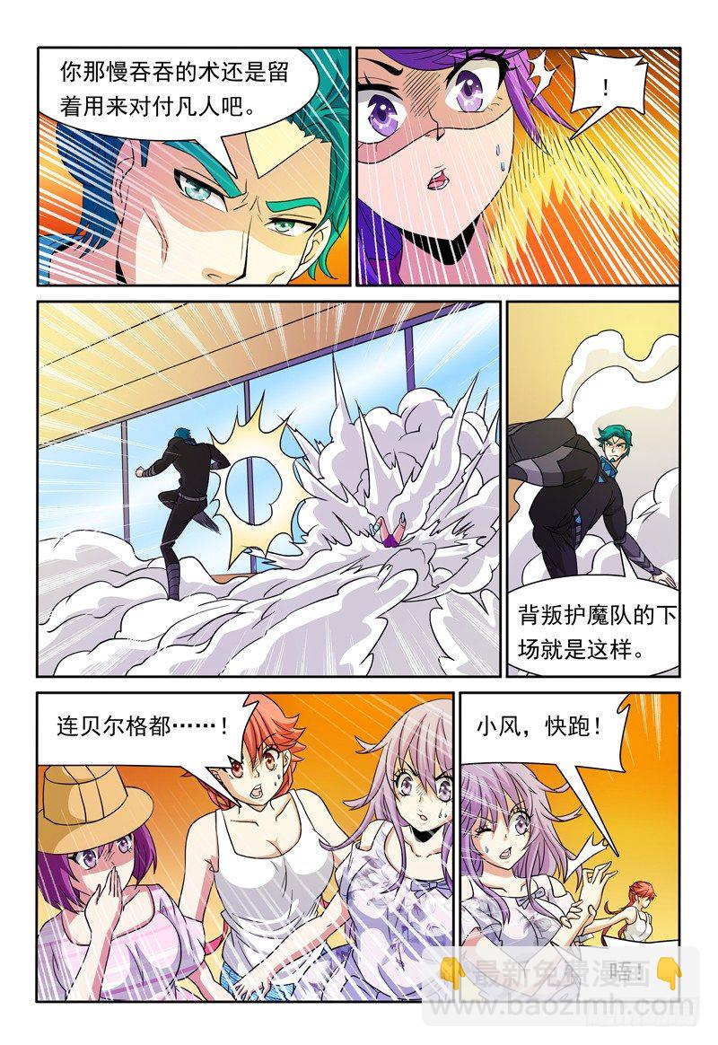 第82话 另两股魔力6
