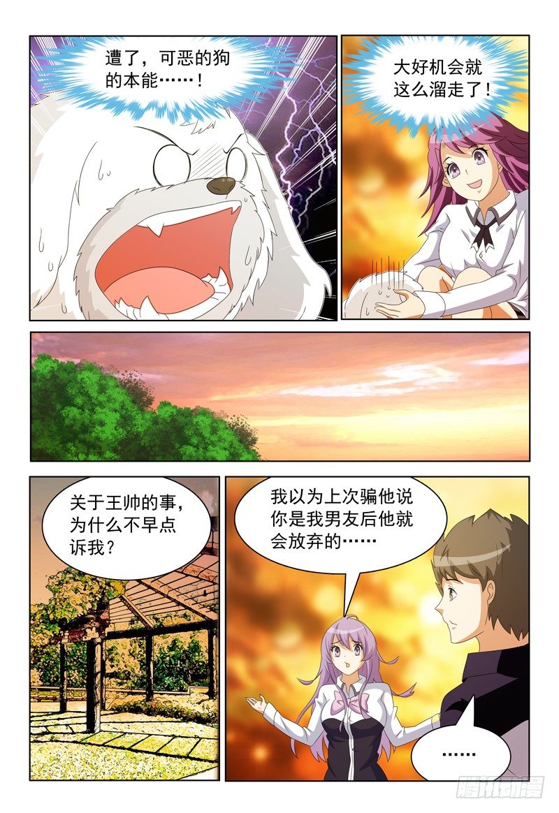 第25话 呃，好像玩大了！2