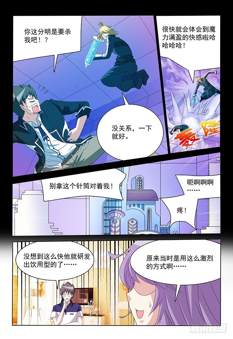 第41话 魔灵子补充啫喱8