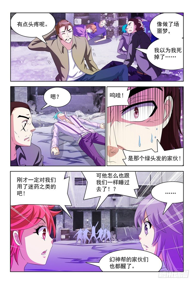 第37话 遗忘蘑菇3