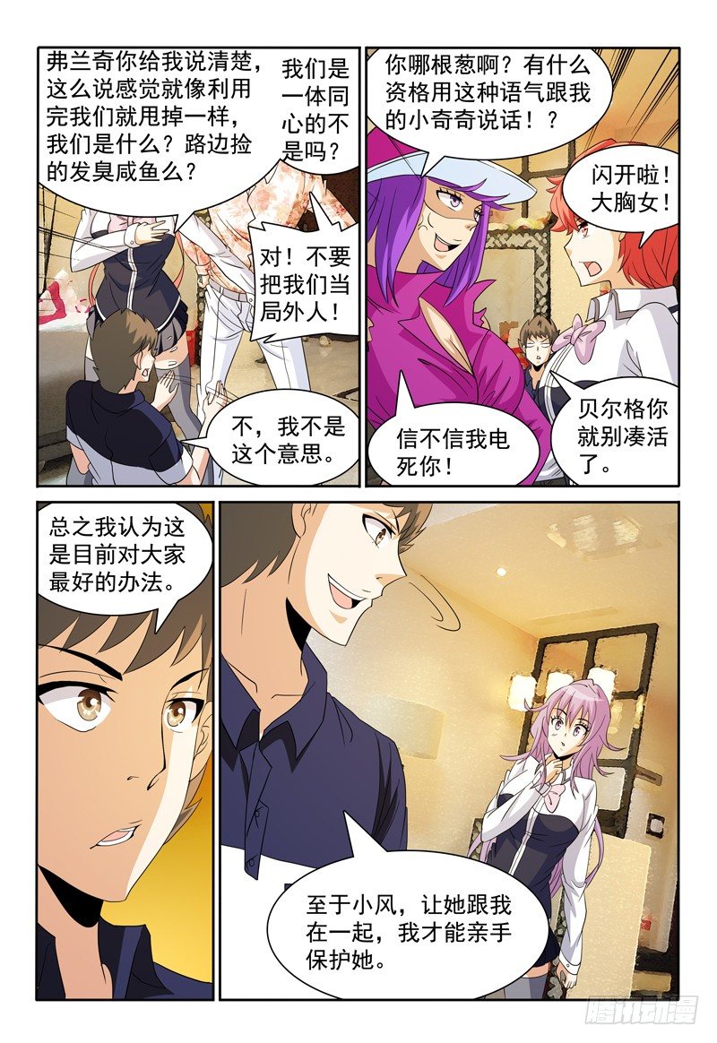 第75话 女生之夜？5