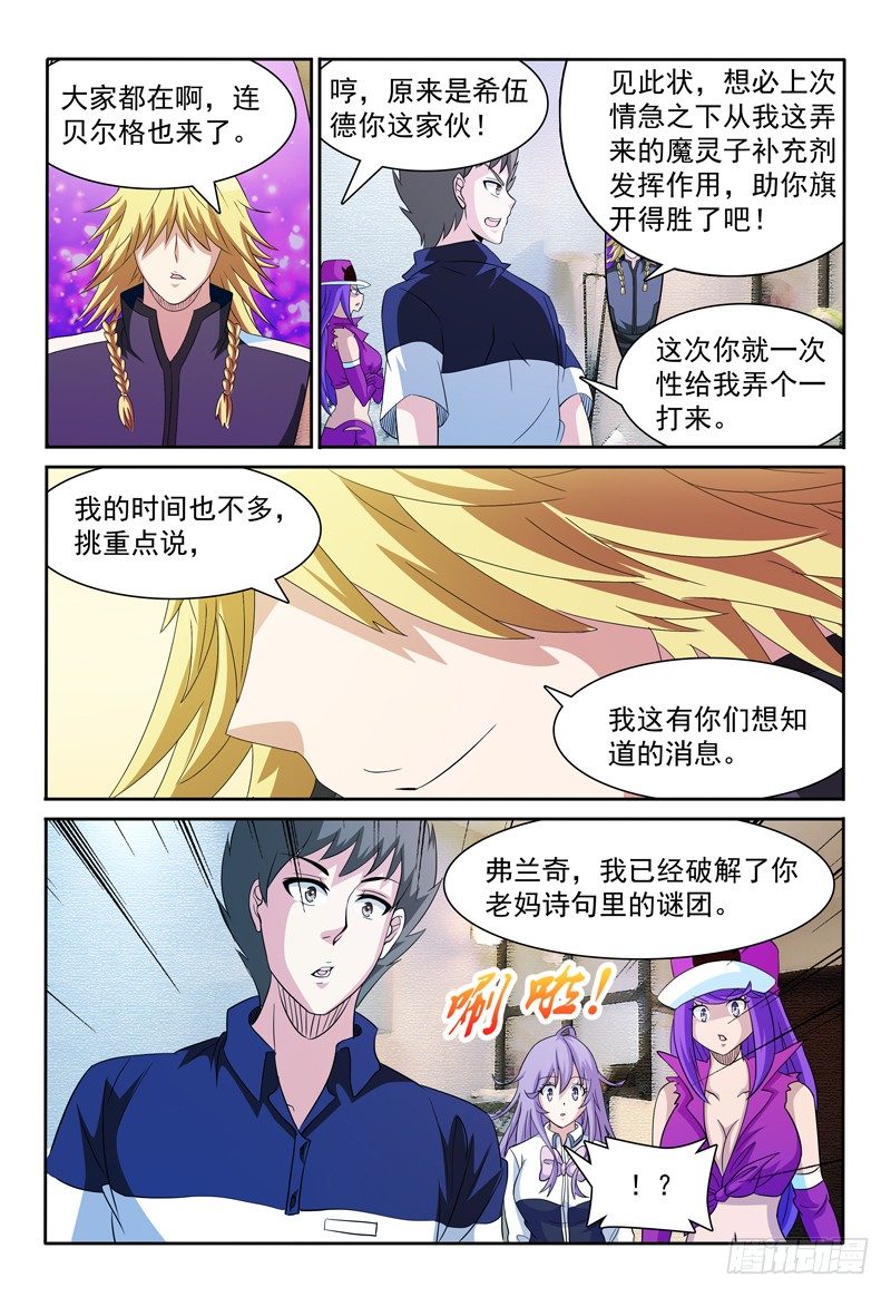 第73话 暮色之畔的明珠12
