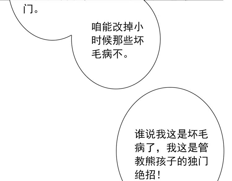 第91话 熊孩子40