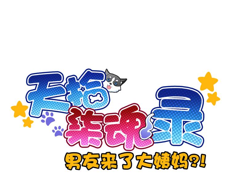 第22话 虚惊一场0