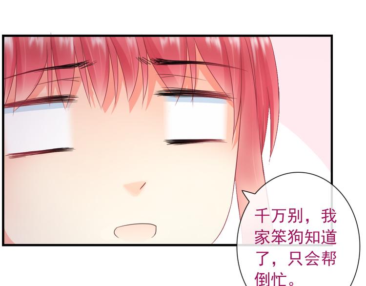 第8话 挖墙脚？！75