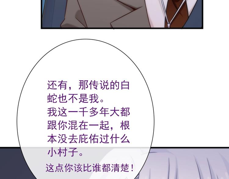 第33话 蛇神的新娘76