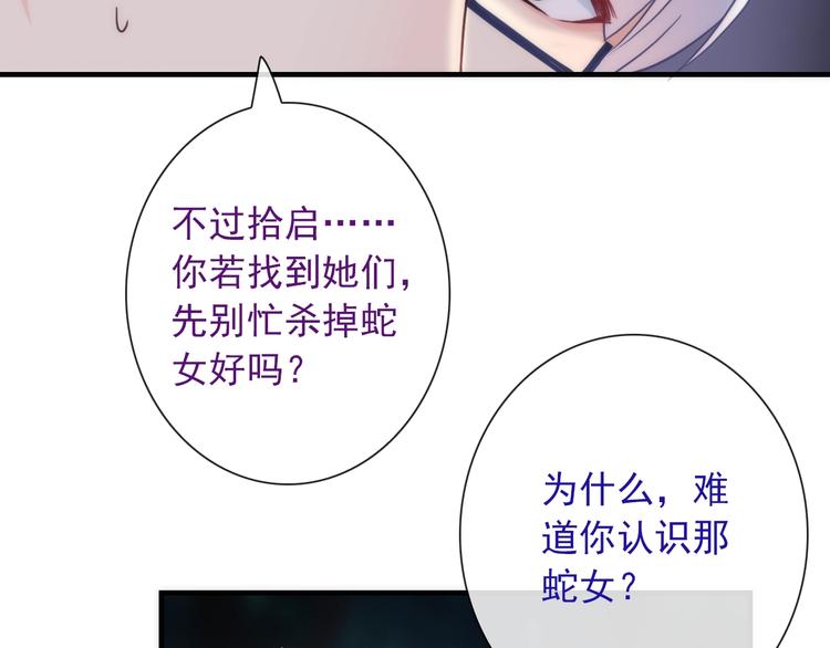 第33话 蛇神的新娘66