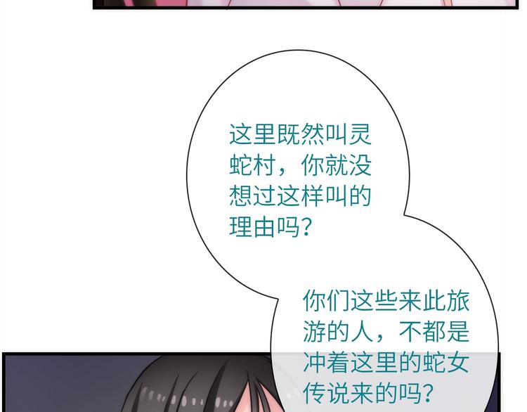 第34话 孤女与蛇7