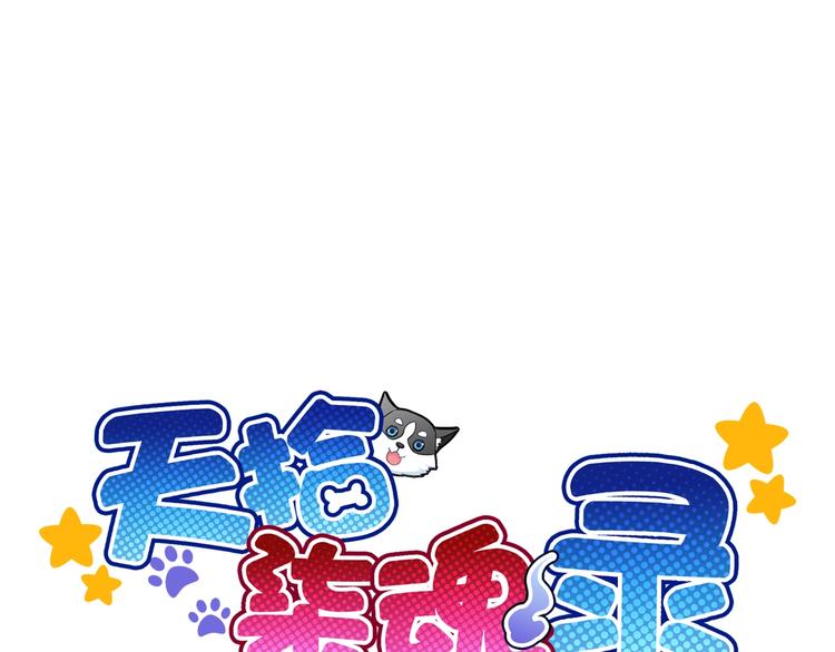 第31话 有你在，就不怕0