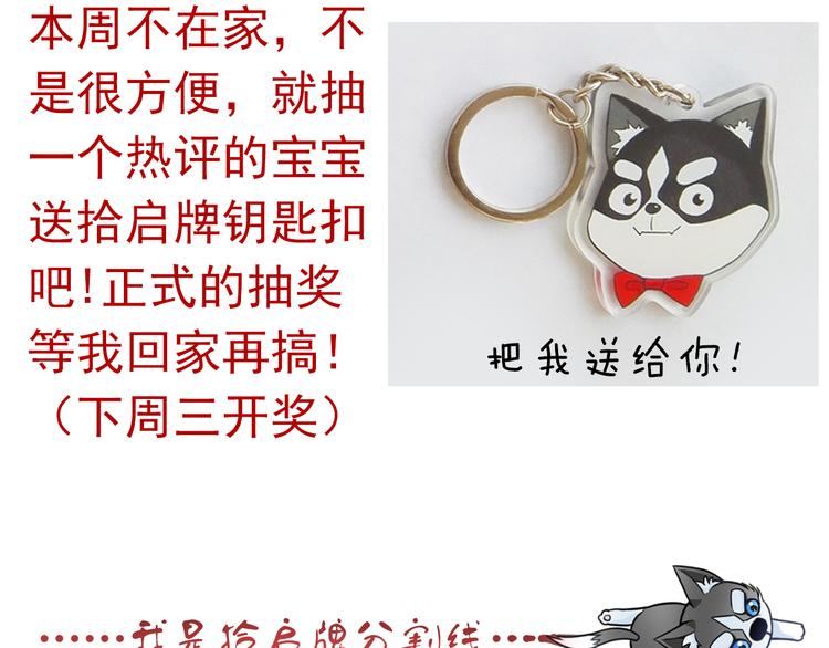 番外  二哈的烦恼~90