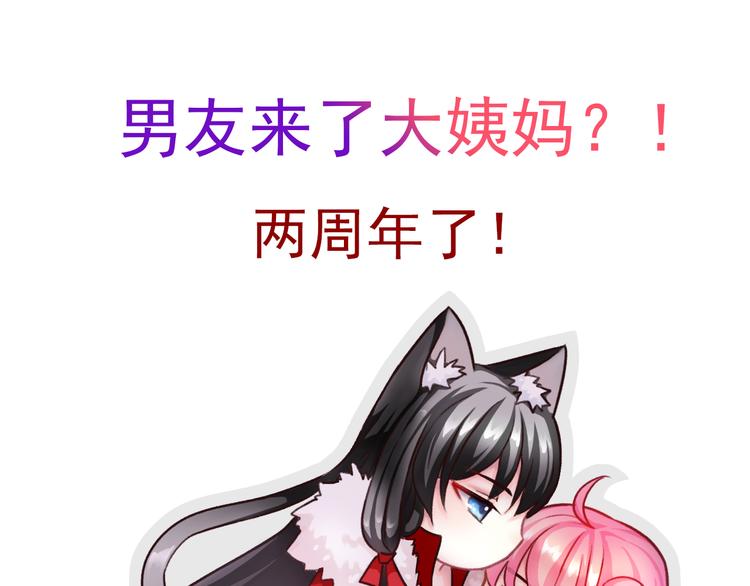 番外  大姨妈两周年啦！64