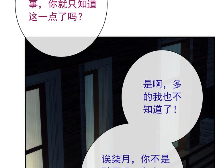第28话 想听你的回答83