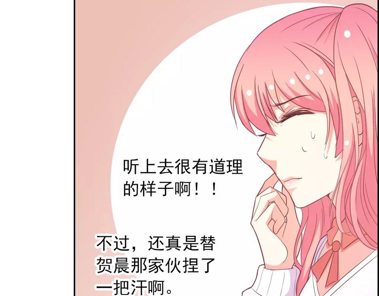 第64话 卖萌可耻！84