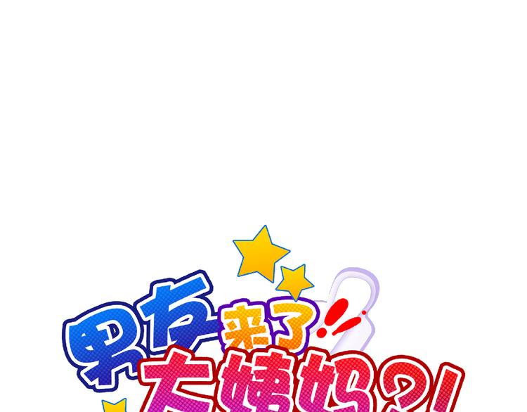 第5话 被看光了！12