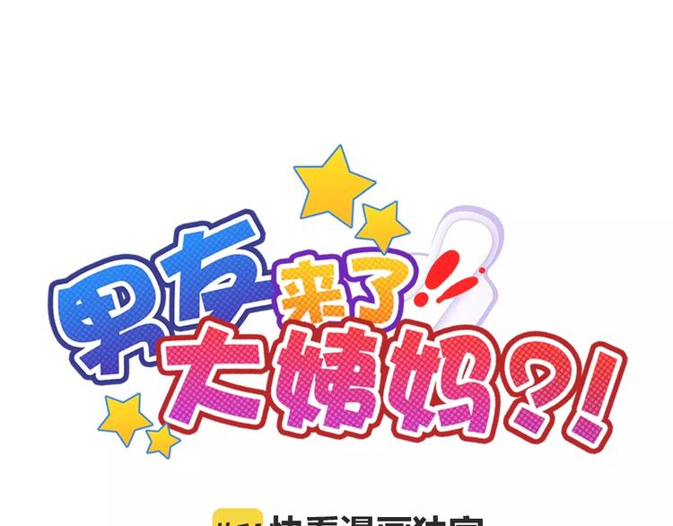 第64话 卖萌可耻！3