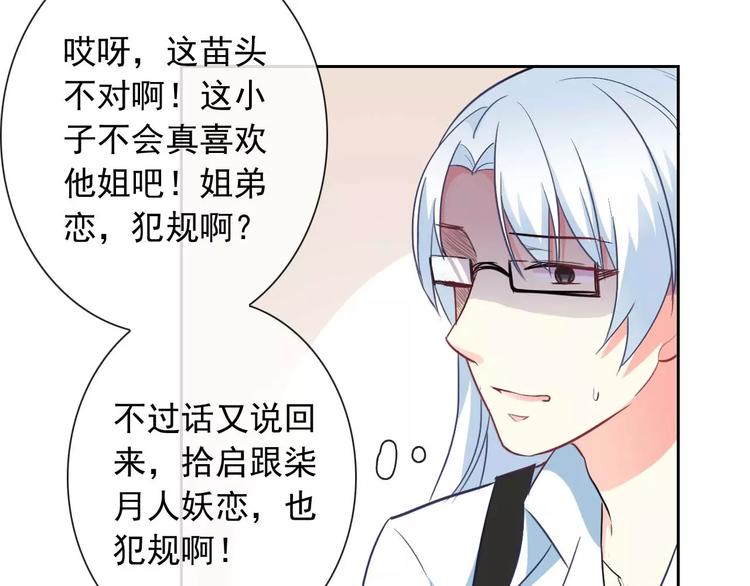 第59话 吃醋？97
