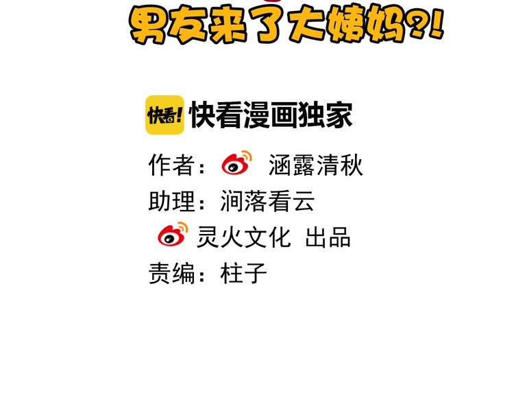 第25话 她的小心思1