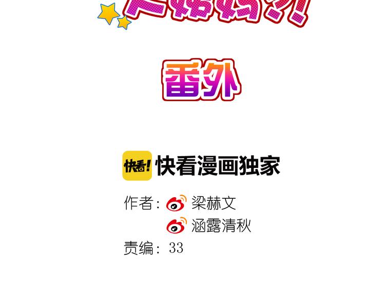 第22话 比我萌？（番外）5