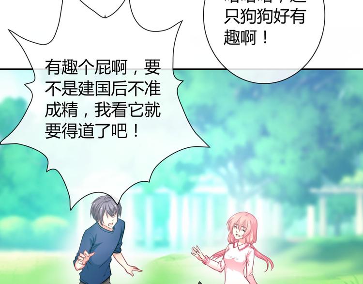 第28话 我被狗遛了！？69