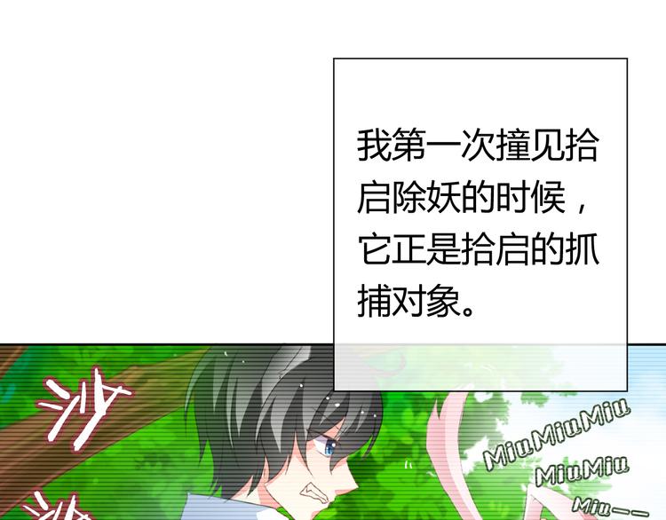 第22话 比我萌？（番外）50