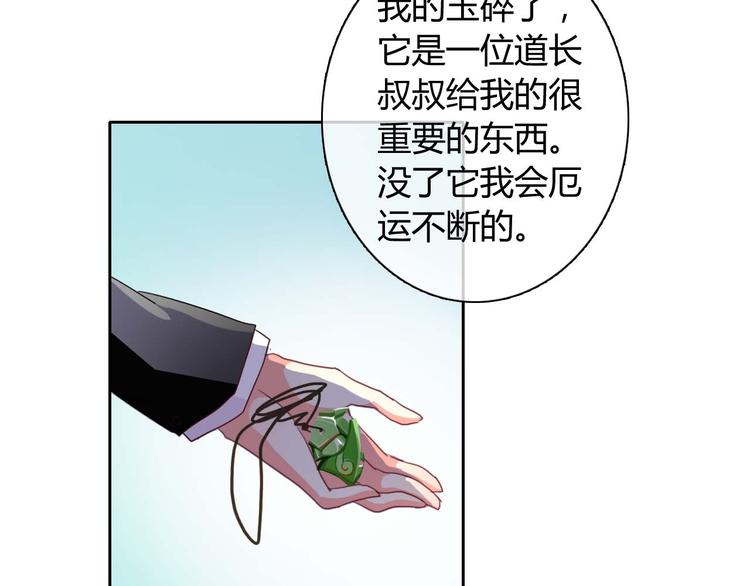 第3话 玉碎了，厄运来袭！56