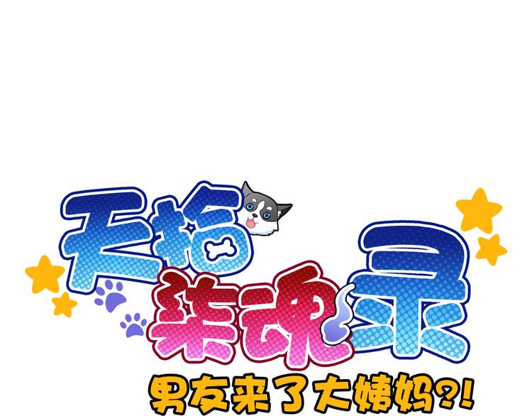 第11话 渣男必须被教训！0