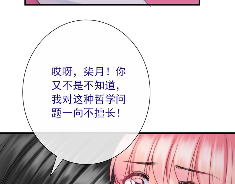 第28话 想听你的回答38