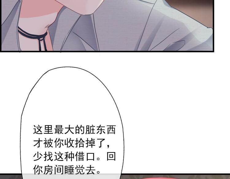 第2话  试炼开始？82