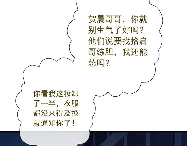 第11话 渣男必须被教训！83