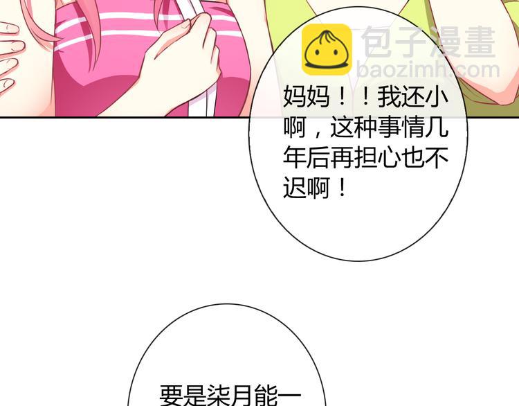 第32话 我要娶你为妻61