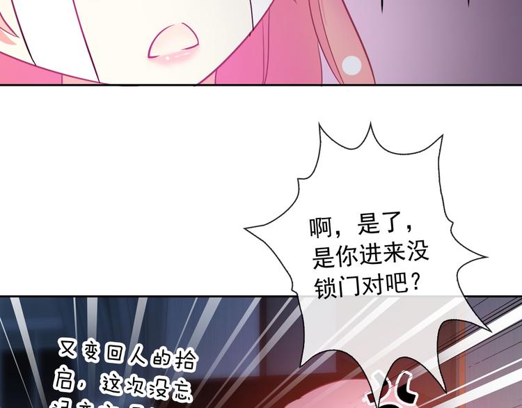 第42话 不准靠近我！43