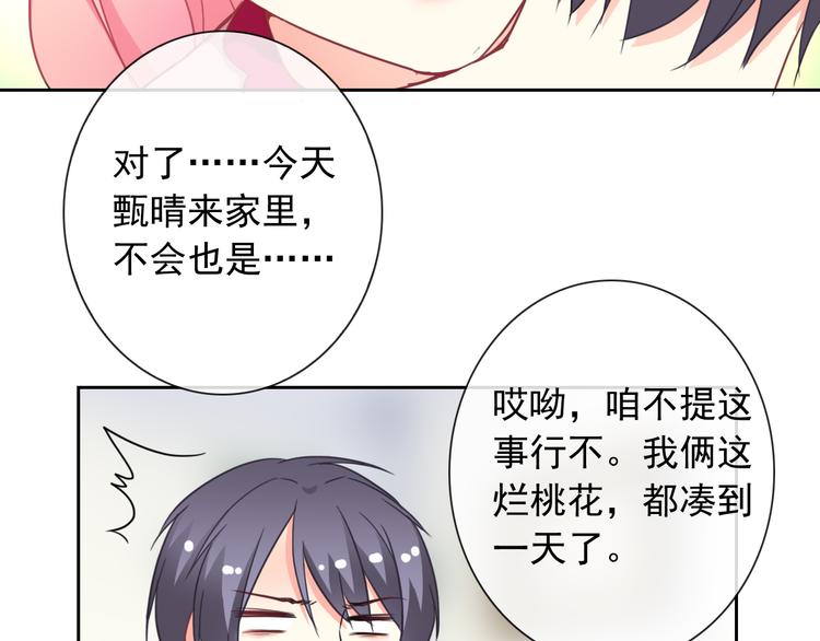 第49话 我喜欢你！58