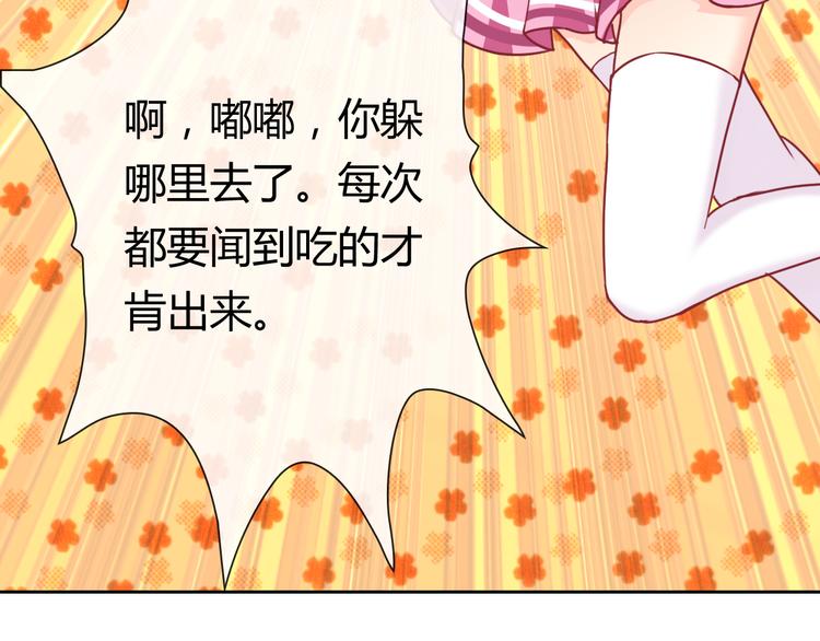 第22话 比我萌？（番外）46
