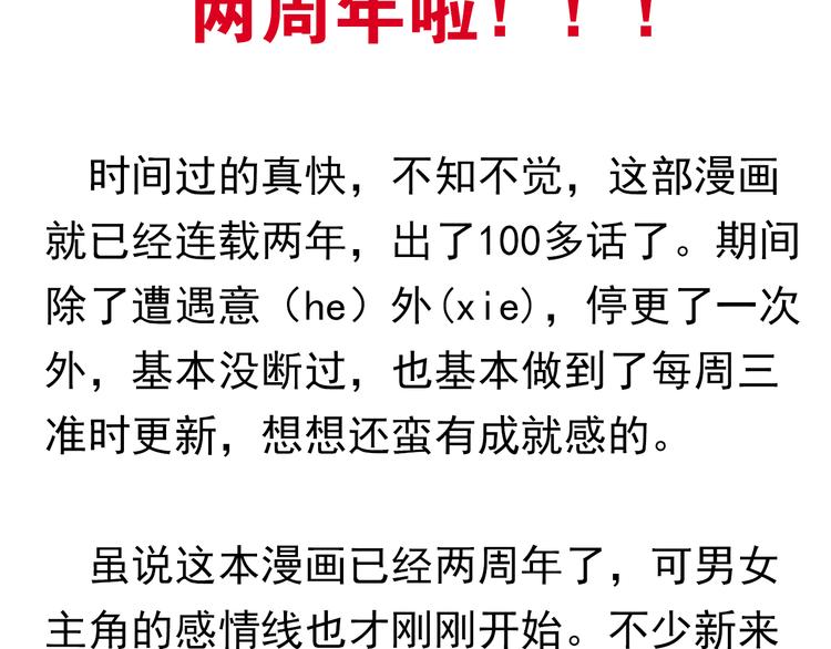 番外  大姨妈两周年啦！1
