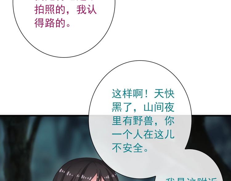 第32话 天黑请当心52