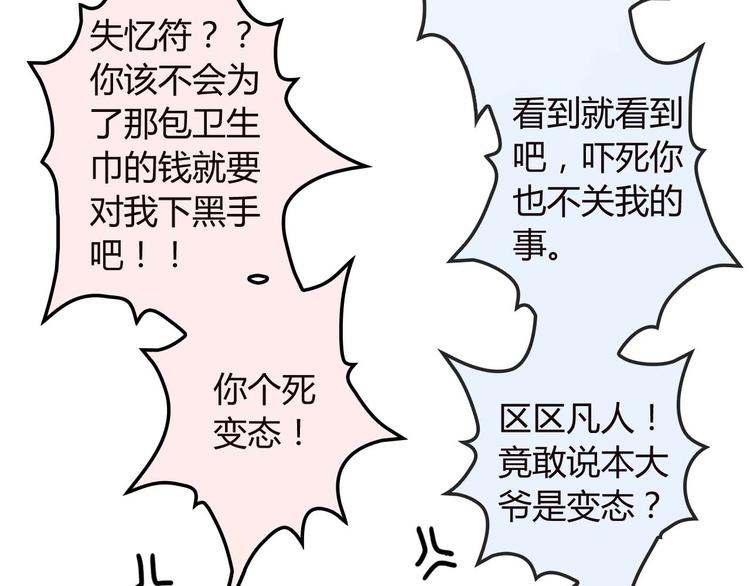 第3话 玉碎了，厄运来袭！37