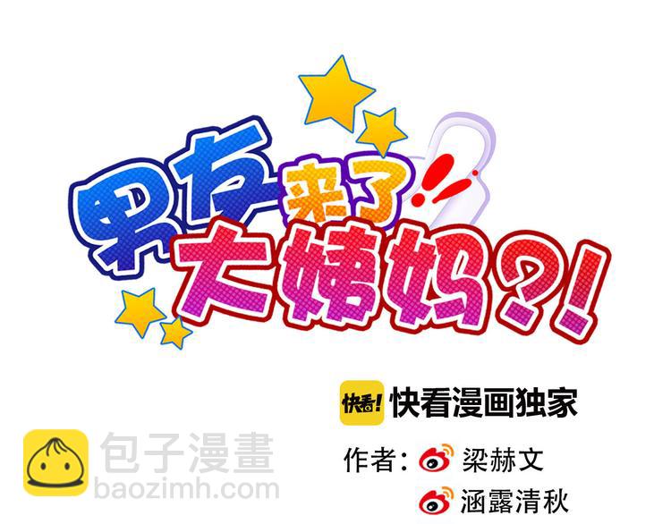 第30话 吃醋的弟弟8