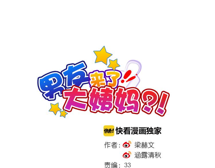 第16话 你怎么在我床上！？37