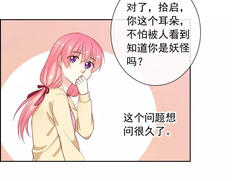 第60话 看见你的耳朵啦！92