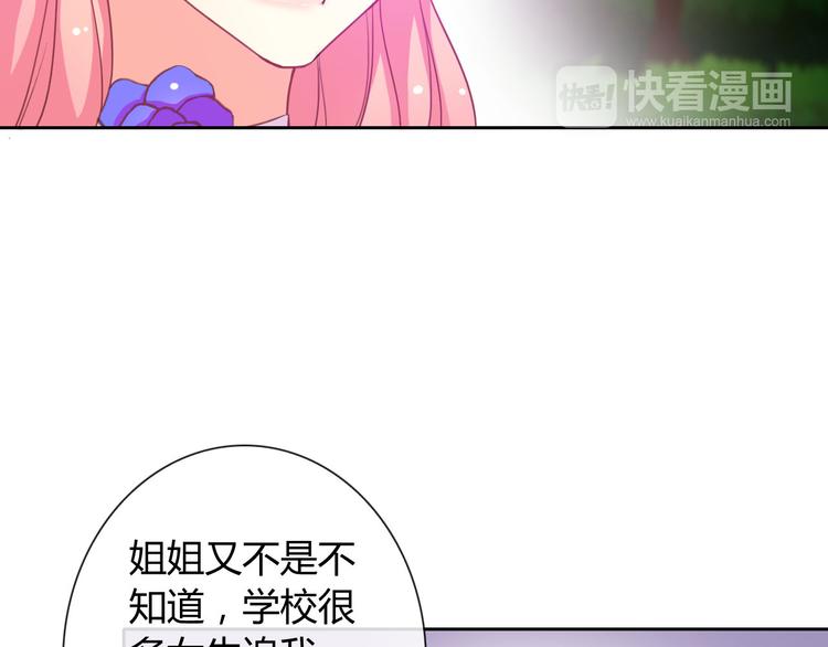 第33话 我被泰迪盯上了！17