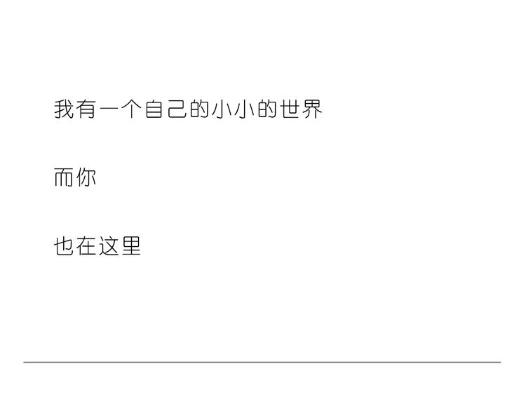 我小小的世界里有你23