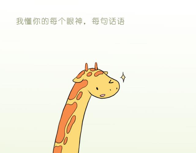 我懂你20