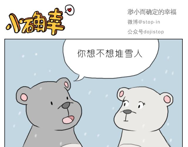 下雪天有你就温暖5