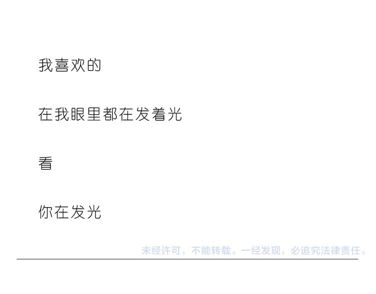 我爱的你在发着光23