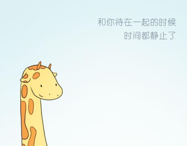 只要跟你一起就很开心20