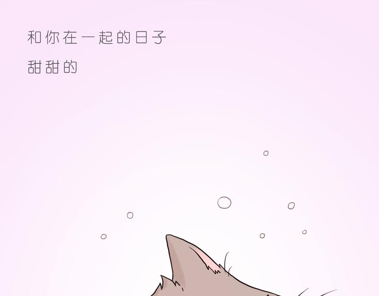 有你在，甜甜的20