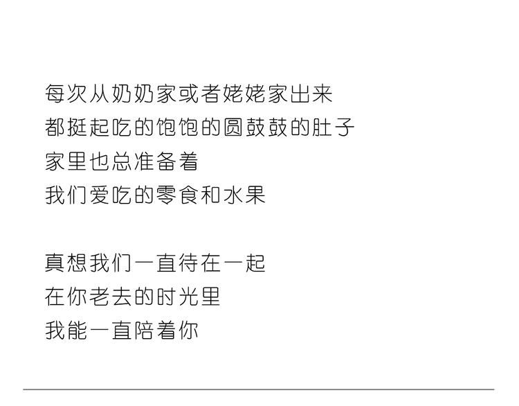 在老去的时光陪着你23